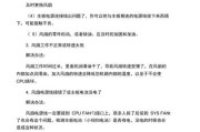 CPUFanError（了解CPU风扇错误的常见原因和解决方法）