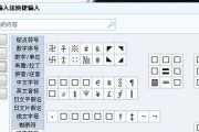 特殊符号输入法大全（方便快捷的特殊符号输入法）