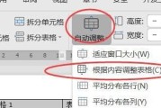 WPS表格中如何调整表格大小（实用技巧让你更高效地使用WPS表格）