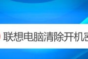 解决联想电脑无法开机的方法