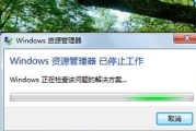 解决“资源管理器已停止工作”问题的有效方法（解决Windows资源管理器崩溃的技巧与技术）