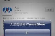 解决苹果手机AppStore消失的问题（找回丢失的AppStore并恢复正常使用）