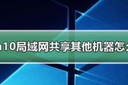 建立局域网共享的流程（使用两台电脑建立局域网共享的详细步骤）