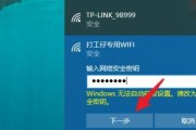 无密码连接WiFi的方法（简单实用的技巧让您轻松连上WiFi）