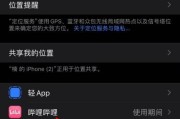苹果手机授权管理设置方法（有效保护个人信息安全的授权管理设置）