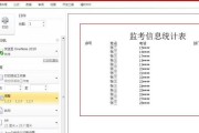 如何在每一页打印表头——提高文档可读性的实用教程（简便方法让表头在每页中保持显示）