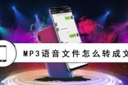 手机音频转换mp3软件（方便快捷的手机音频格式转换工具助您尽情享受音乐）