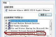 解决Win7本地连接没有有效的IP配置的方法（Win7本地连接无法获取有效IP地址的解决方案及步骤）