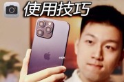 掌握iPhone相机拍照与设置技巧，轻松拍出绝佳照片（iPhone相机，助您成为摄影大师！）