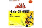 Flash动画制作是什么？如何入门学习Flash动画？