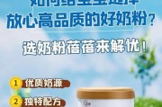 如何选择适合宝宝的奶粉品牌（为你的宝宝选择奶粉品牌的关键指南）