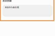 华为手机备忘录功能详解（教你如何使用华为手机开启备忘录功能）
