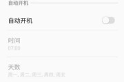 vivo手机定时开关机设置教程（轻松管理手机时间）