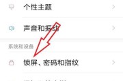 如何重新设置手机锁屏密码（简单易行的操作步骤帮助您重新设置手机锁屏密码）