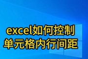 表格内的行距调整方法是什么？如何优化表格的视觉效果？