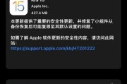 从iOS15测试版回到正式版的简易指南