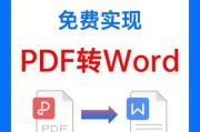 三种便捷的方法将PDF文档转换为Word文档（在线转换PDF至Word的技巧与窍门）