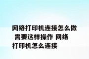 如何设置彩色打印机与电脑的连接（简易步骤让你轻松完成打印任务）