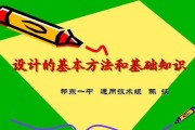 新手制作PPT基础知识点全解析（从零开始学习PPT制作）