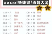 常用的excel快捷键大全表格图（快捷键助您提高工作效率）