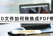 电脑打开ofd文件用什么软件（电脑打开ofd文件最快的方法）