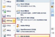 快速将PDF转为Word的方法（教你实现高效转换PDF文档为可编辑的Word文档）