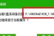 Win10系统备份与还原教程（简单易懂）