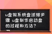 通过U盘安装系统的操作步骤（简单快捷）