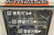 西门子洗碗机使用教程——告别繁琐洗碗，轻松享受便捷生活（西门子洗碗机使用指南，让你省时省力享受洗碗体验）