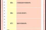 解决康佳冰箱显示E1故障代码的方法（康佳冰箱E1故障代码的原因分析及修复指南）