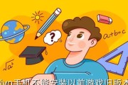 如何退回vivo手机系统的旧版本（教你快速降级到vivo手机的旧系统版本）