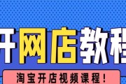 开一家网店的流程详解（从零到一）