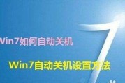 探究笔记本电脑自动关机的原因（深入分析笔记本电脑自动关机的各种情况及解决方法）