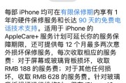 苹果手机保修查询官网，轻松解决售后烦恼（一键查询保修信息，省时省心安心使用）