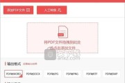 免费PDF转Word软件推荐（方便快捷的PDF转Word工具及使用方法）