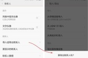 iPhone通讯录转移教程（简单易行的方法教你如何快速转移iPhone通讯录到新设备）