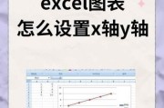 用excel怎么做曲线图坐标轴？详细步骤和常见问题解答？