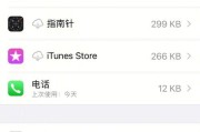 如何清除苹果手机上的应用数据缓存（解决存储空间不足的问题）