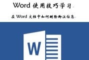 教你如何给Word文档设置脚注（简单操作）