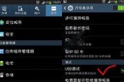 安卓手机USB调试模式开启教程（一步步教你如何开启安卓手机的USB调试模式）