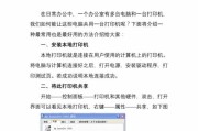 电脑Win7如何共享打印机（实现简单的打印机共享方法和步骤）