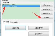 如何设置联通网络打印机（简单操作步骤）
