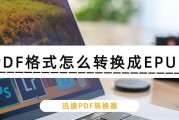 探讨PDF转换成OFD的软件（介绍多种实用的PDF转OFD软件）