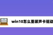 电脑安装声卡驱动程序的方法（详细介绍如何正确安装电脑声卡驱动程序）