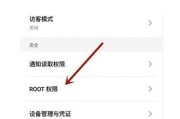 一键授权root权限的简便方法（以快速和安全的方式获取root权限的技巧）