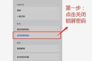 如何取消手机开机密码设置（快速轻松解除手机开机密码的设置）