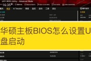 如何恢复华硕主板BIOS为出厂设置（简易步骤帮助您轻松还原华硕主板BIOS到出厂设置）