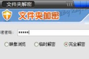 加密管理软件（保障文件安全）