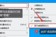 图标怎么隐藏电脑桌面？如何操作？