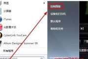 教你如何去掉Win7电脑桌面图标箭头（简单操作让你的桌面更简洁美观）